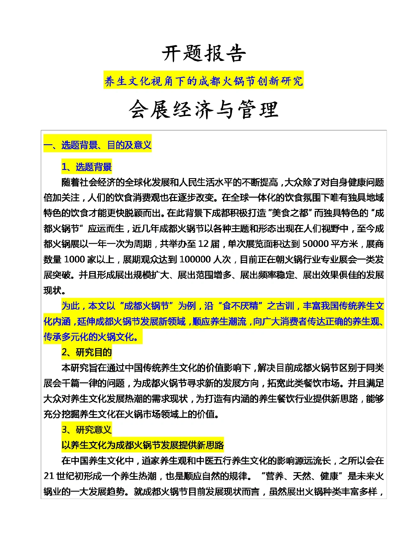 会展经济与管理专业职业发展与会展策划职位_会展经济与管理就业职位