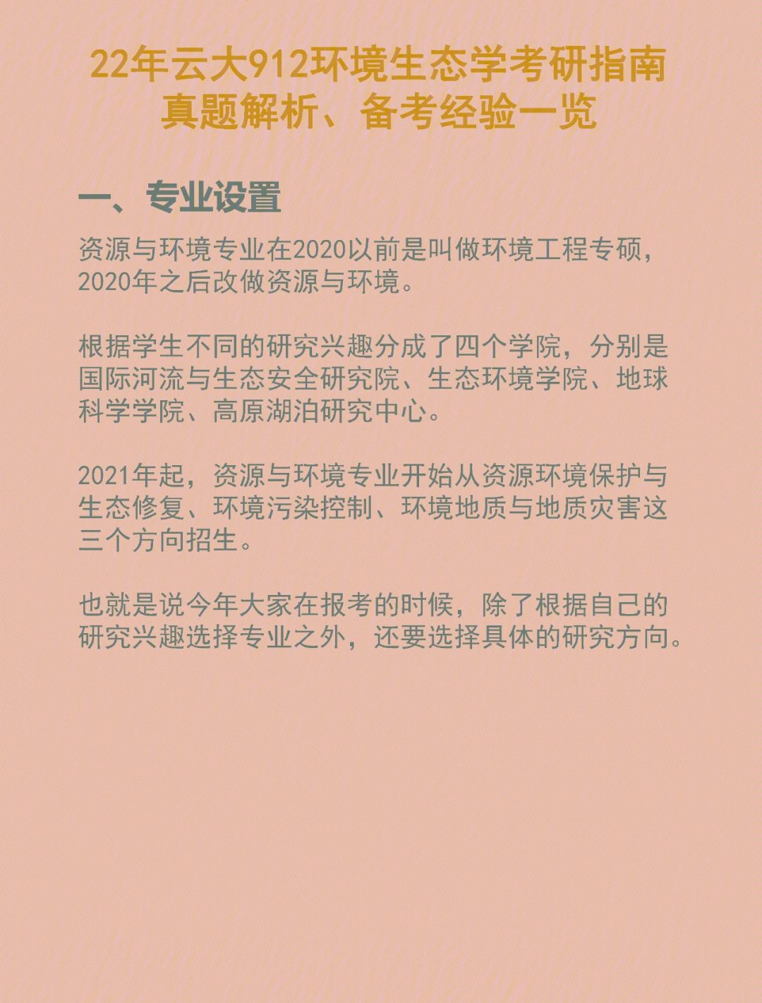 云南大学生态学专业选择策略_云南大学生态学学科评估