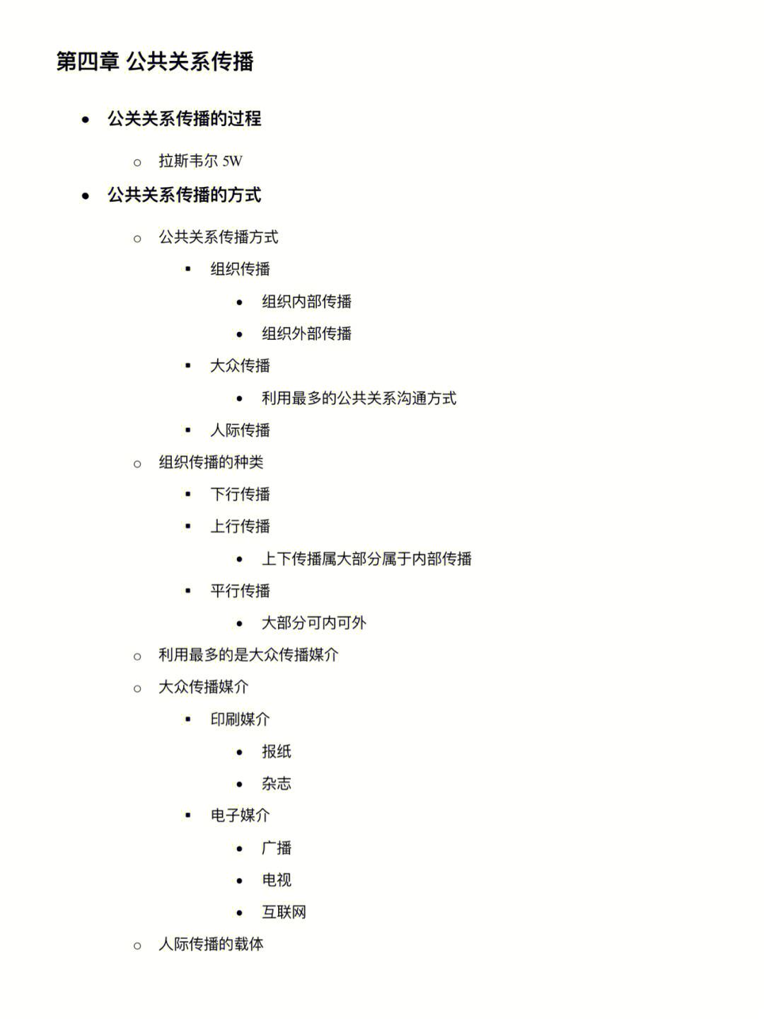 公共关系学专业就业机会与公关产业_公共关系的就业方向