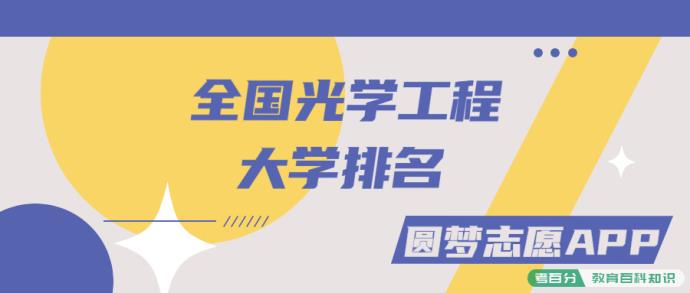 深入了解浙江大学光学工程专业的学术前景_浙江大学光学工程就业前景