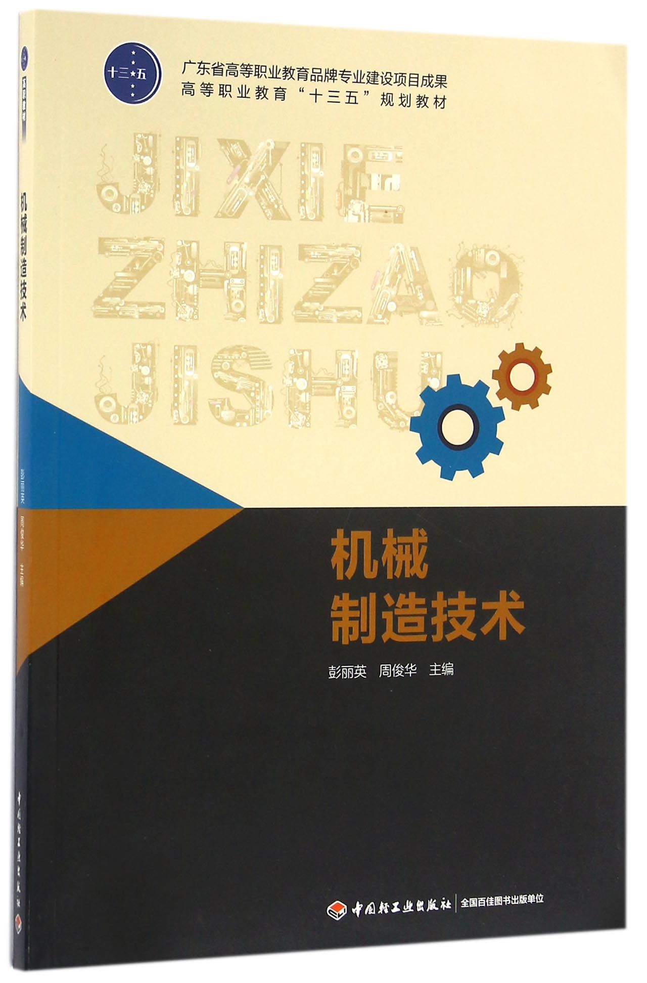 机械设计制造及其自动化专业教材与制造技术_机械设计制造及其自动化课程及教材