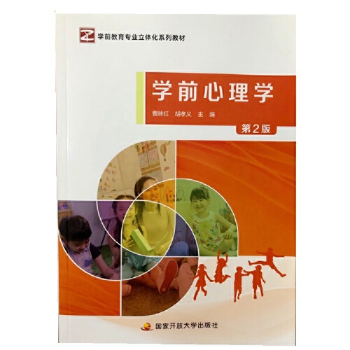 学前教育专业教材与儿童心理学_学前教育专业教材与儿童心理学的区别