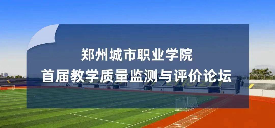 郑州城市职业学院建筑工程技术_郑州城建职业学院6366