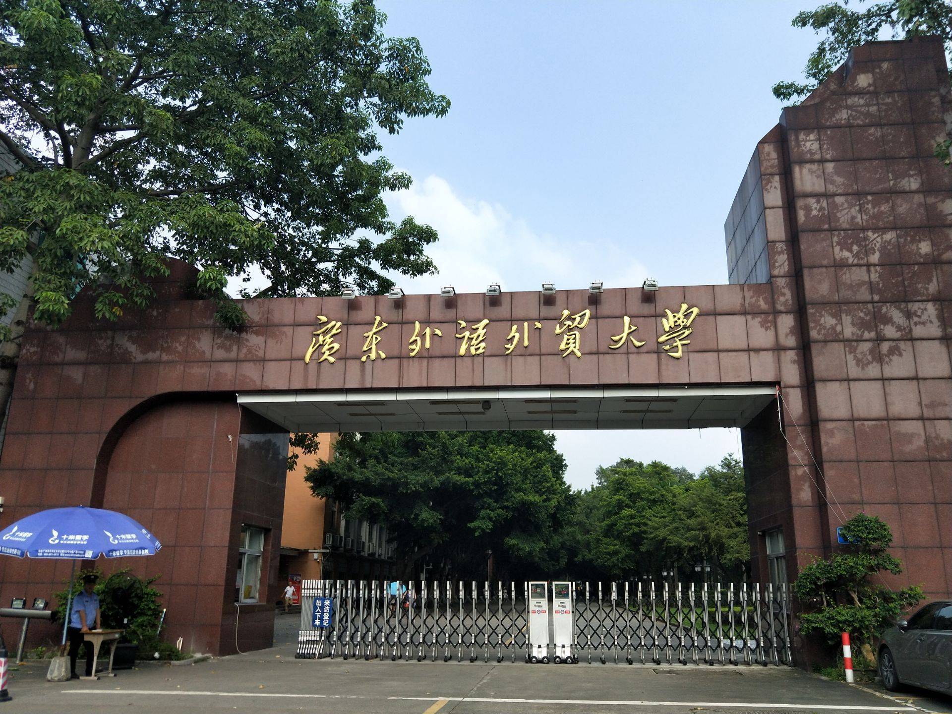 广东外语外贸大学房地产开发与管理专业就业趋势分析_广东外语外贸大学发展