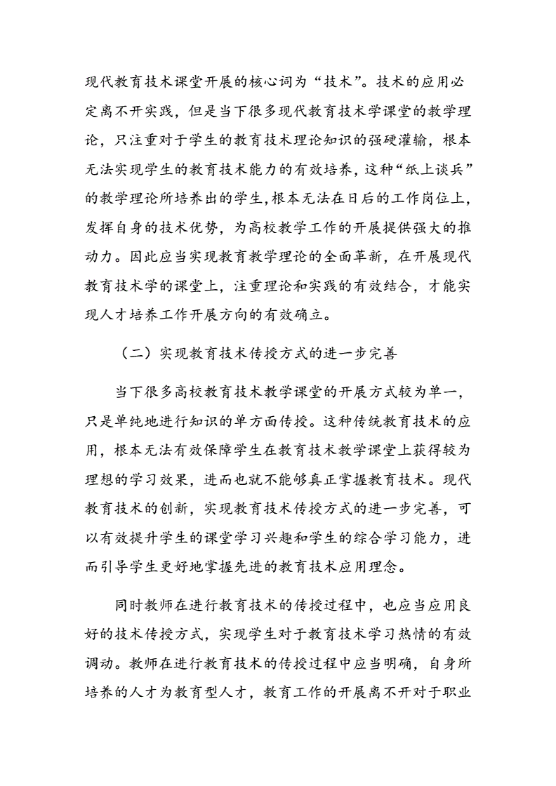 教育技术学专业课程设计与教育创新_教育技术学与教学设计