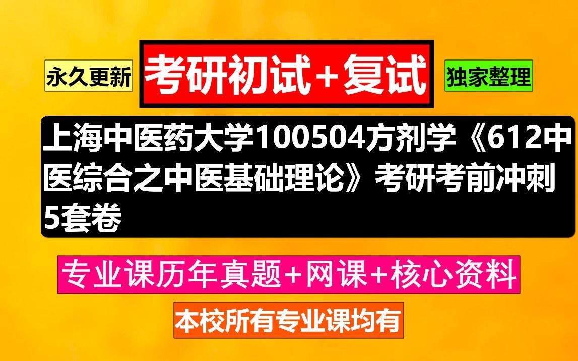 上海中医药大学中医学_上海中医药大学中医学选科要求