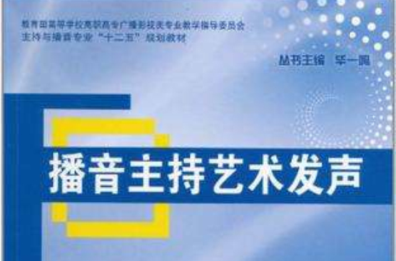 播音与主持艺术专业播音主持技巧与媒体形象塑造_播音与主持艺术特色