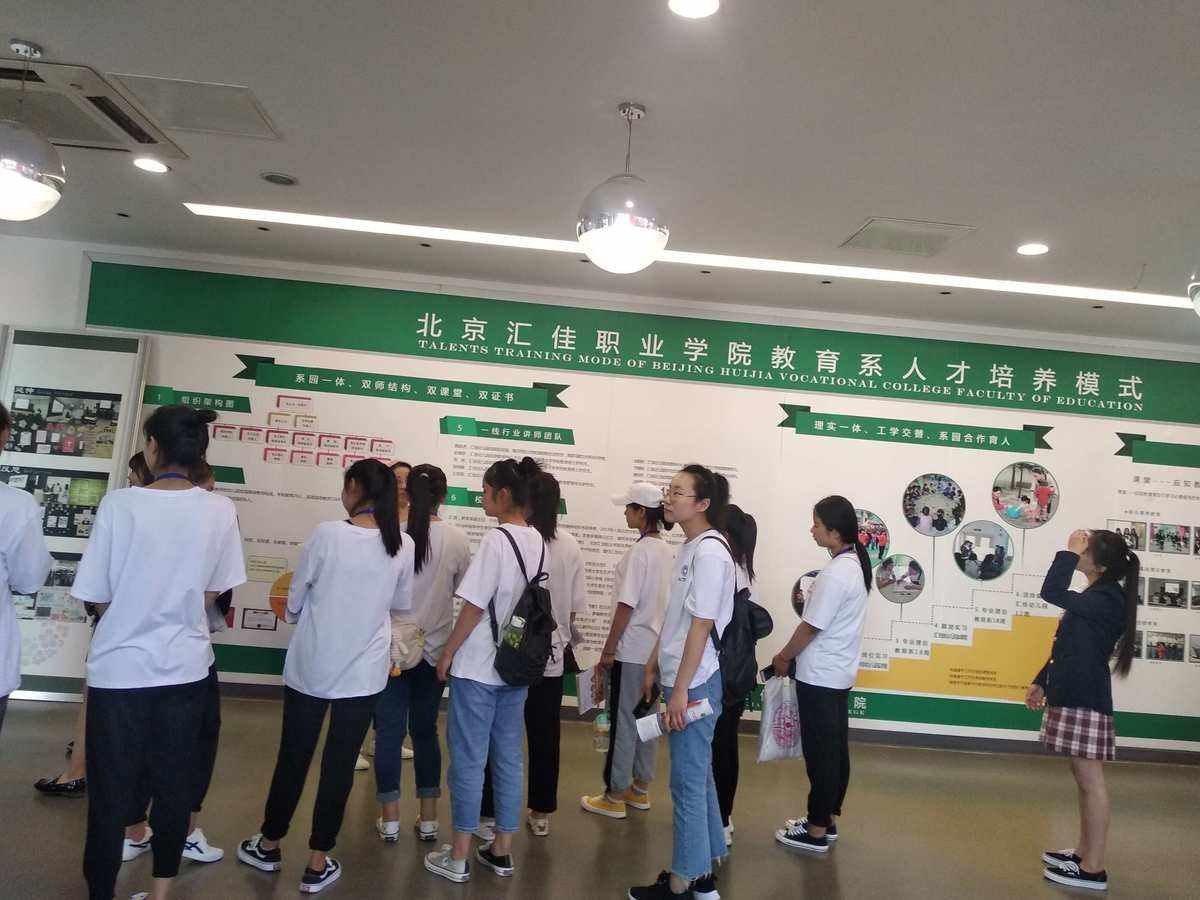 北京汇佳职业学院学前教育_北京汇佳职业学院学前教育是师范的吗