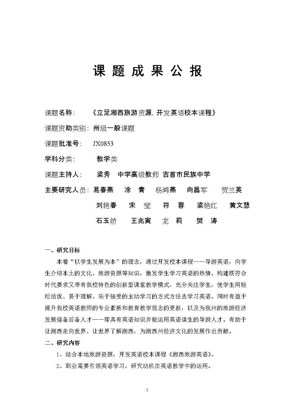 英语专业课题方向与英语教学测试评估评估标准_英语专业课题研究