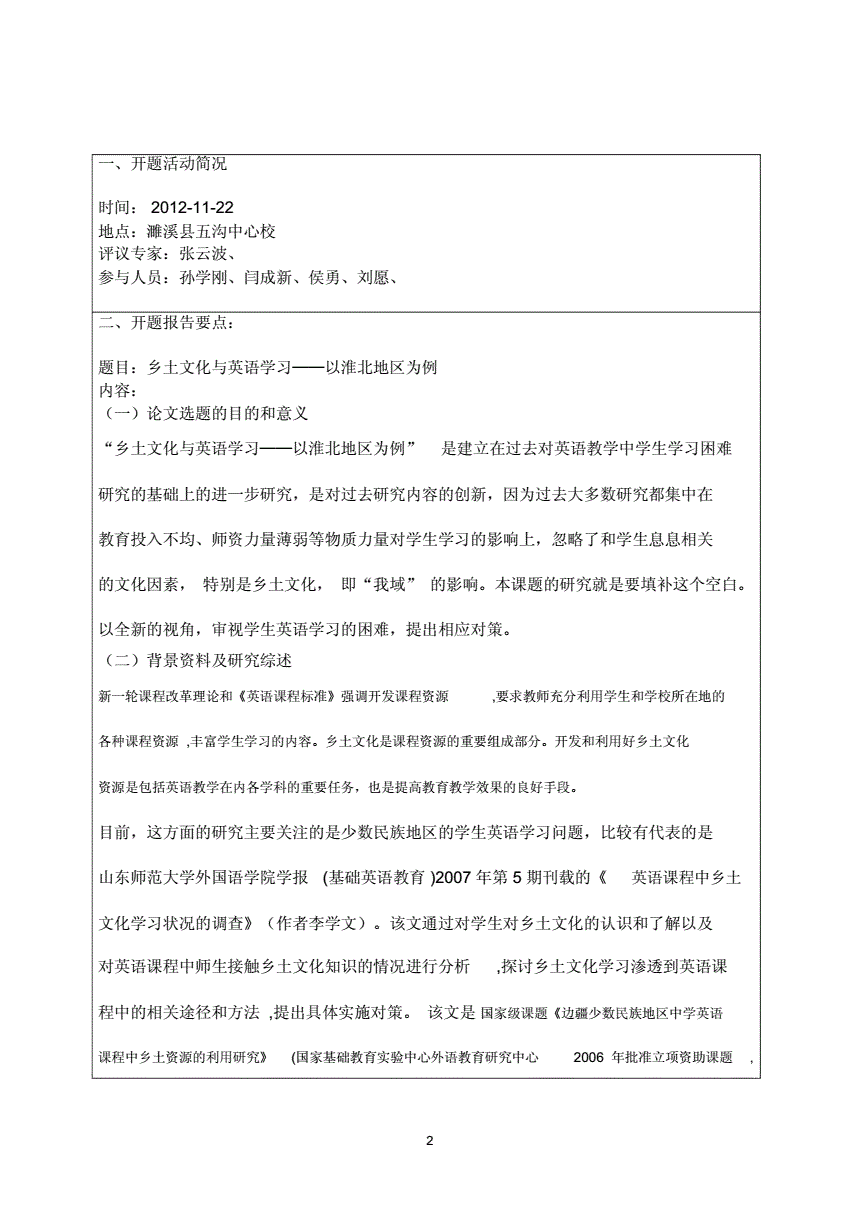 英语专业课题方向与英语教学测试评估评估标准_英语专业课题研究