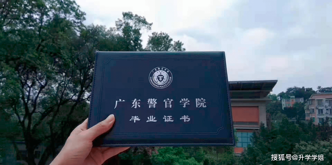 广东警官学院公安管理学_广东警官学院公安类