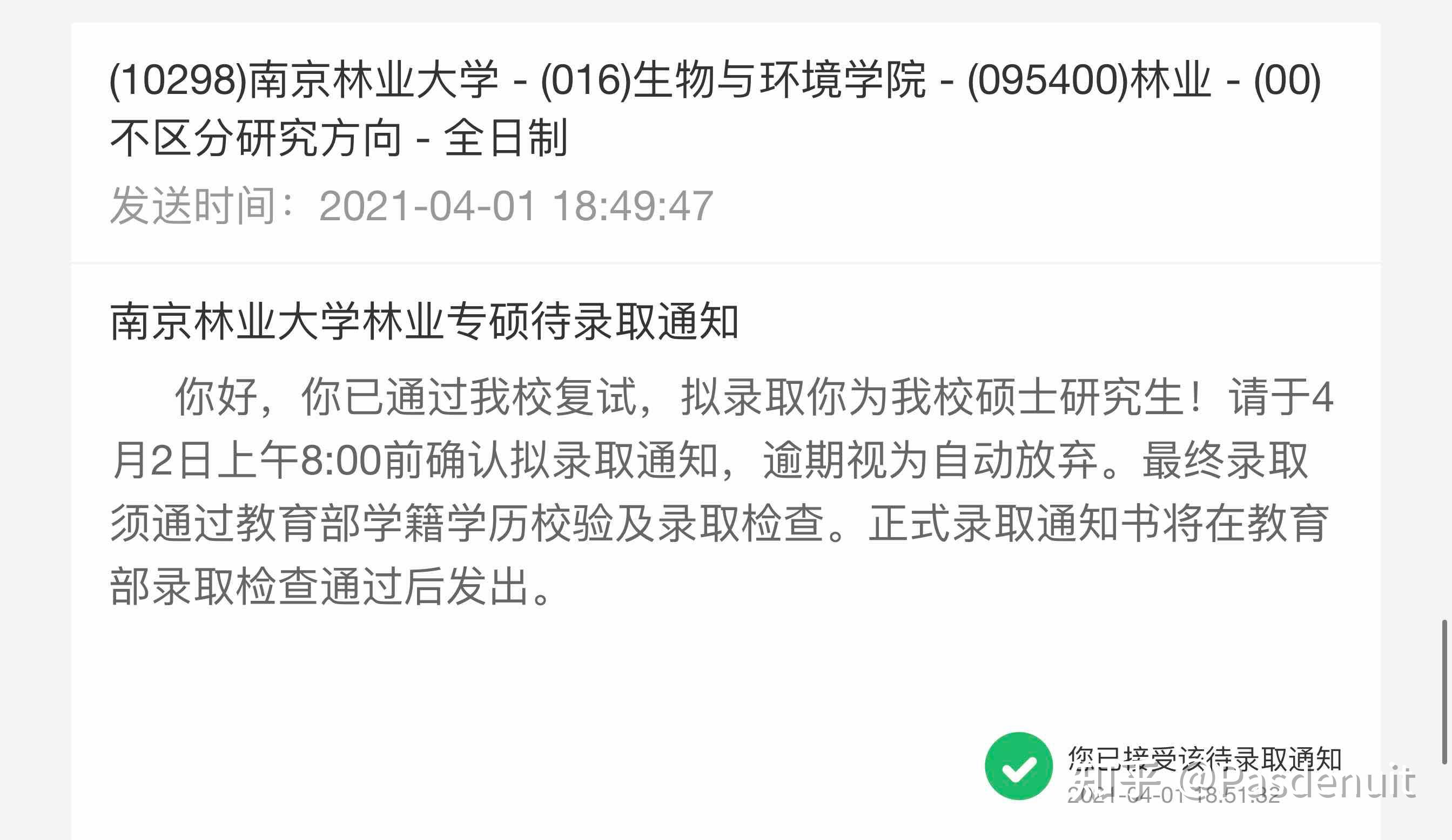 北京林业大学风景园林专业志愿填报要点_北京林业大学风景园林招生简章