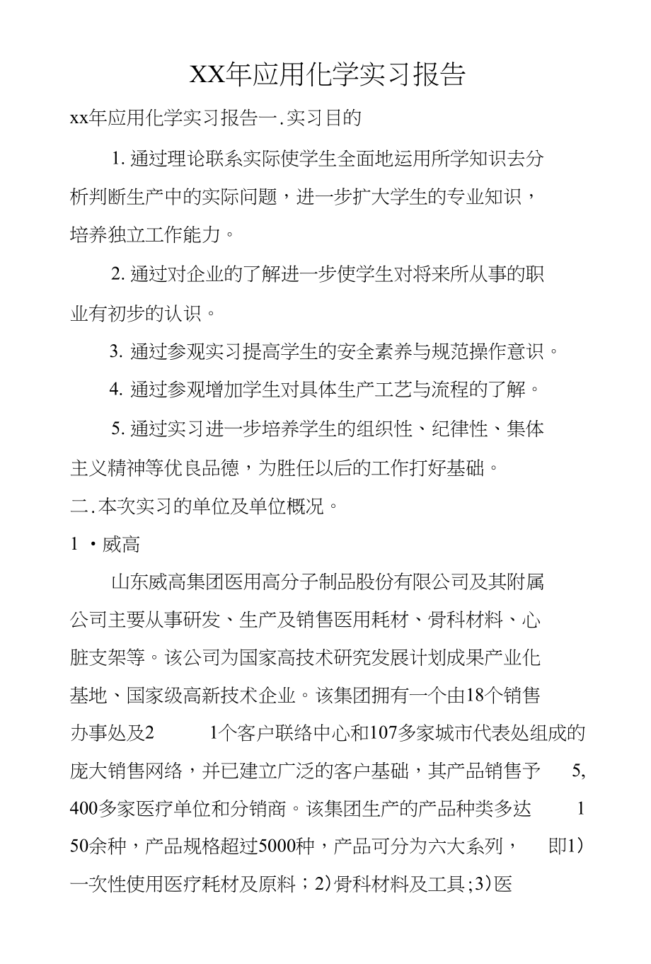 应用化学专业职业发展与化学职业路径_应用化学专业的职业规划