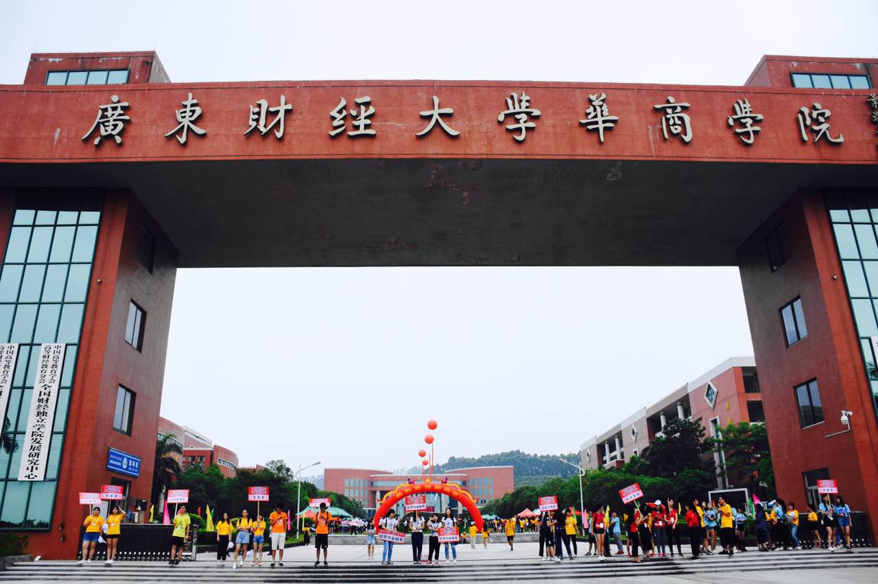 广东财经大学华商学院财务管理_广东财经大学华商学院专业组