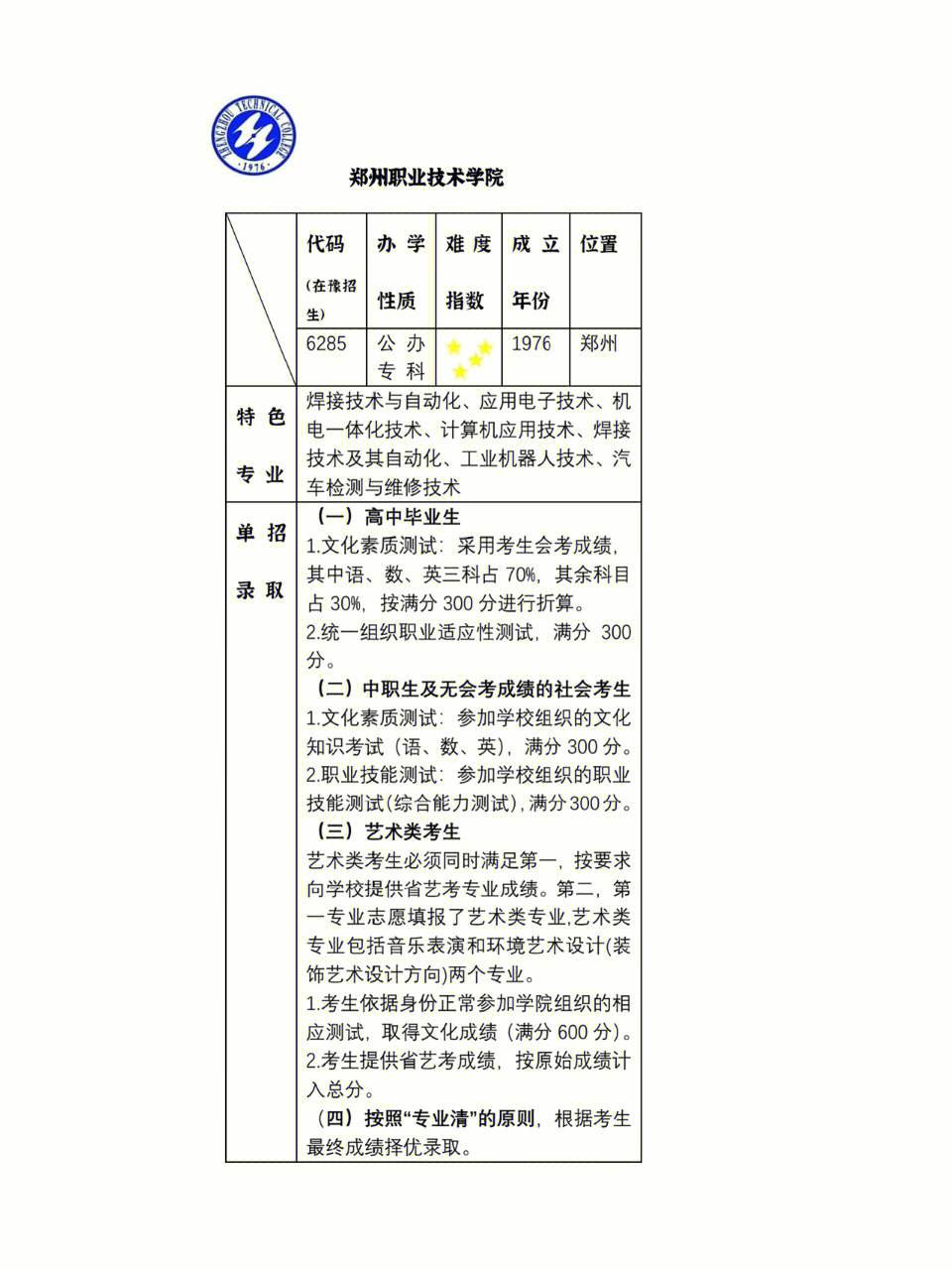 郑州职业技术学院汽车检测与维修技术_郑州职业技术学院奔驰班