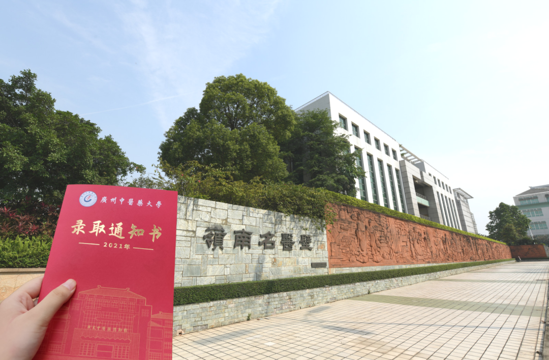 广州中医药大学中医学_广州中医药大学中医学9年制