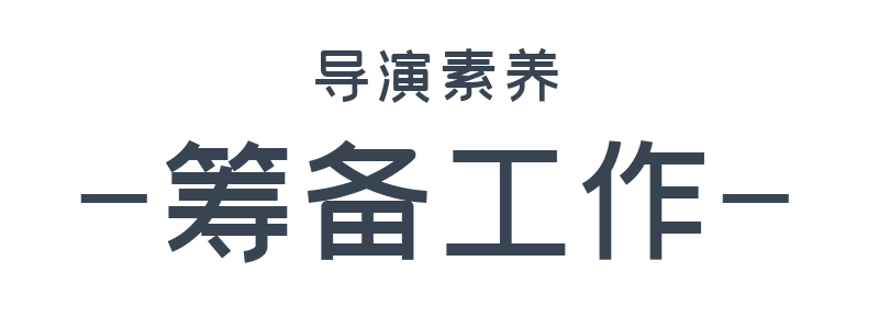 戏剧影视导演专业戏剧导演与影视制作职业_戏剧影视导演演出制作专业