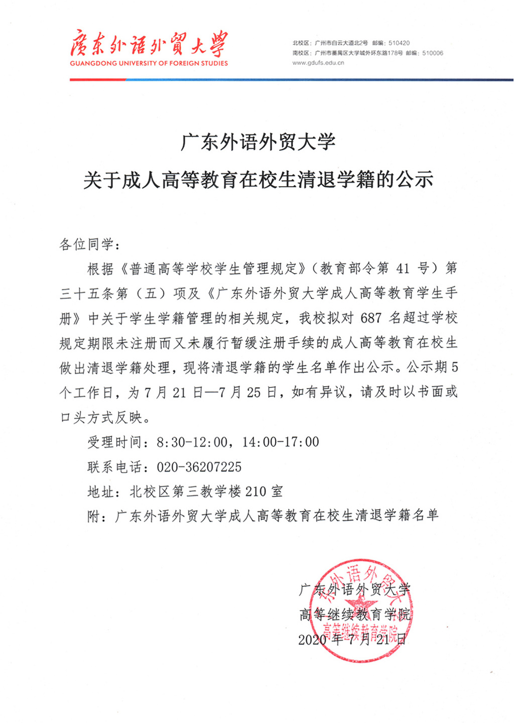 广东外语外贸大学商务英语专业的志愿填报建议_广东外语外贸大学商务英语报录比