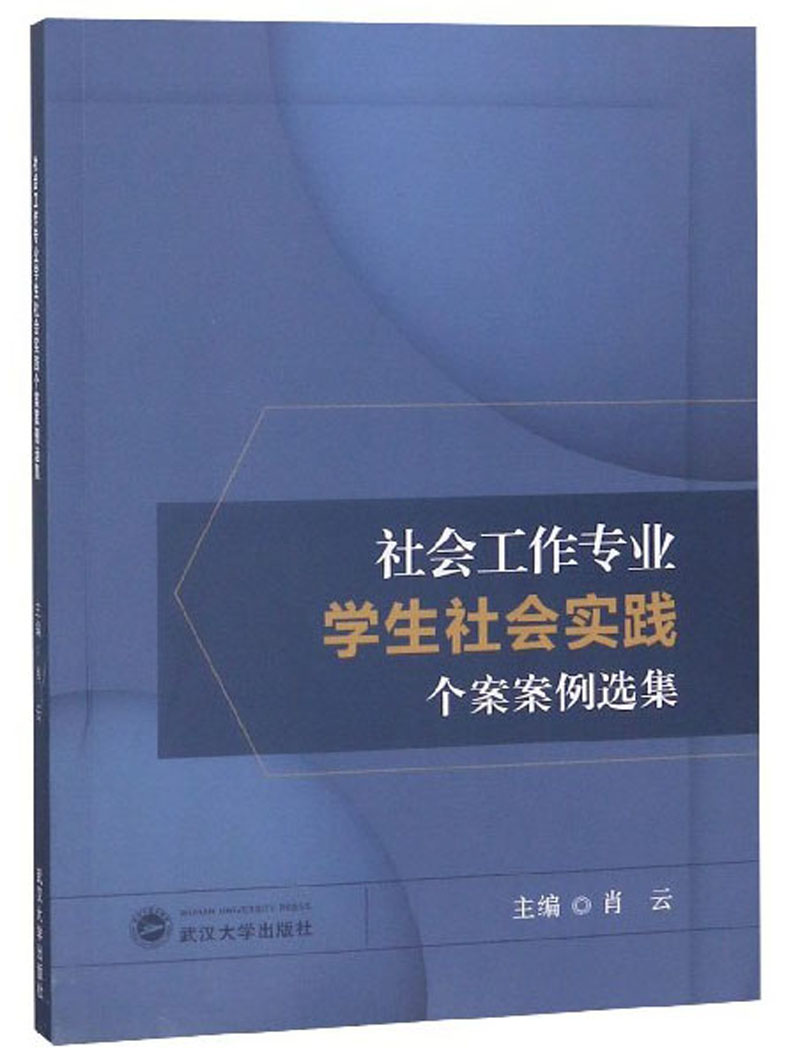 社会工作专业实践经验与社会服务实习_社会工作实务经验怎么写