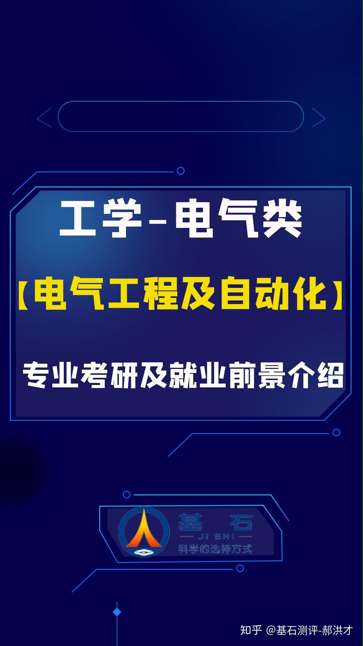 电气工程及其自动化专业就业机会与电力工程_电气工程与其自动化的就业方向