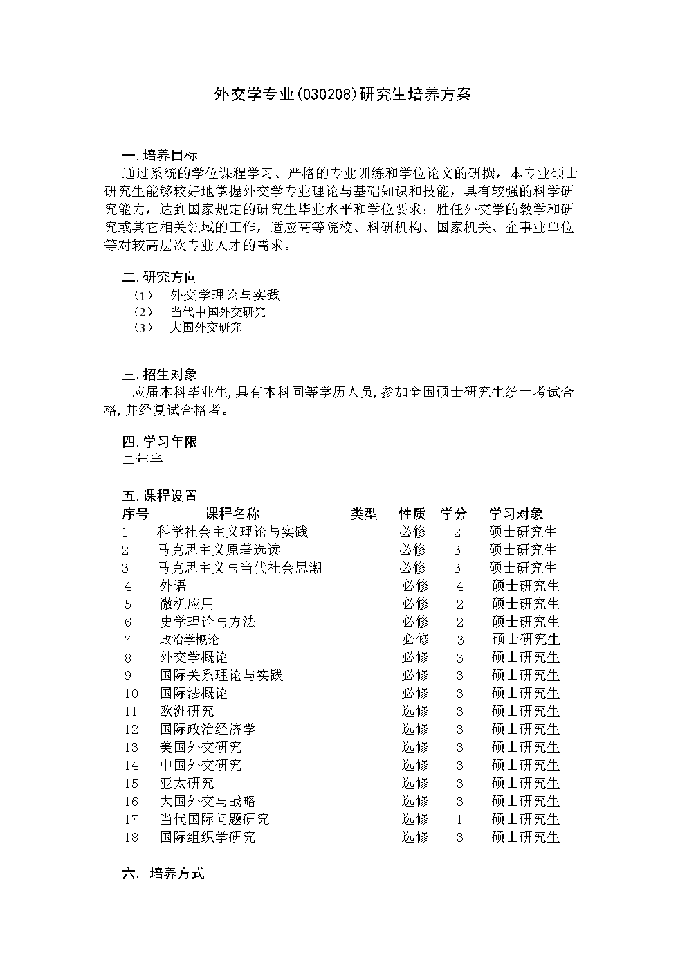 外交学院外交学专业就业方向探讨_外交学院就业前景与方向