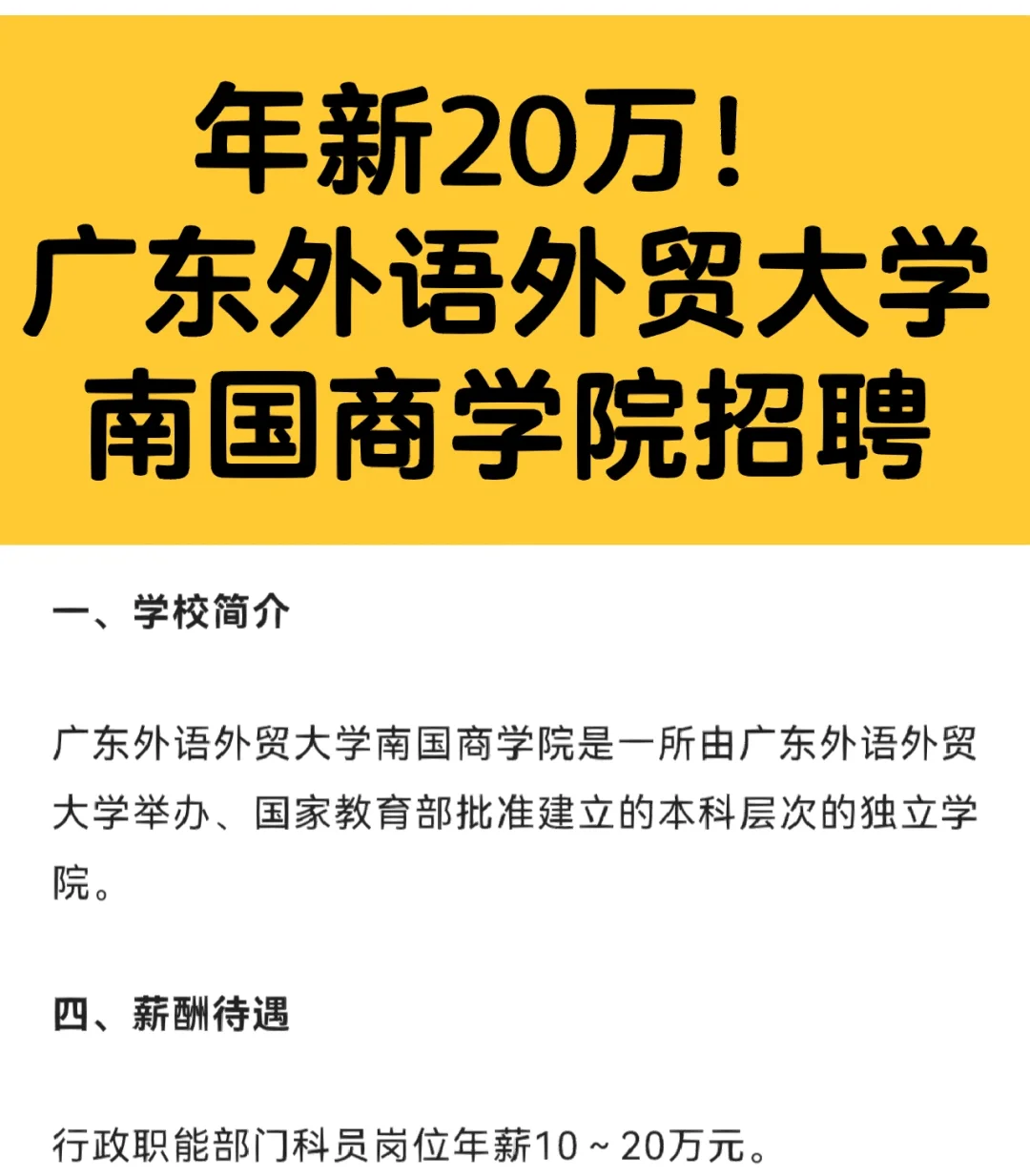 广东外语外贸大学南国商学院金融学_广东外语外贸大学南国商学院国际经济与贸易