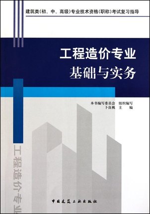 工程造价专业建筑经济与职业发展_工程造价专业建筑经济与职业发展方向