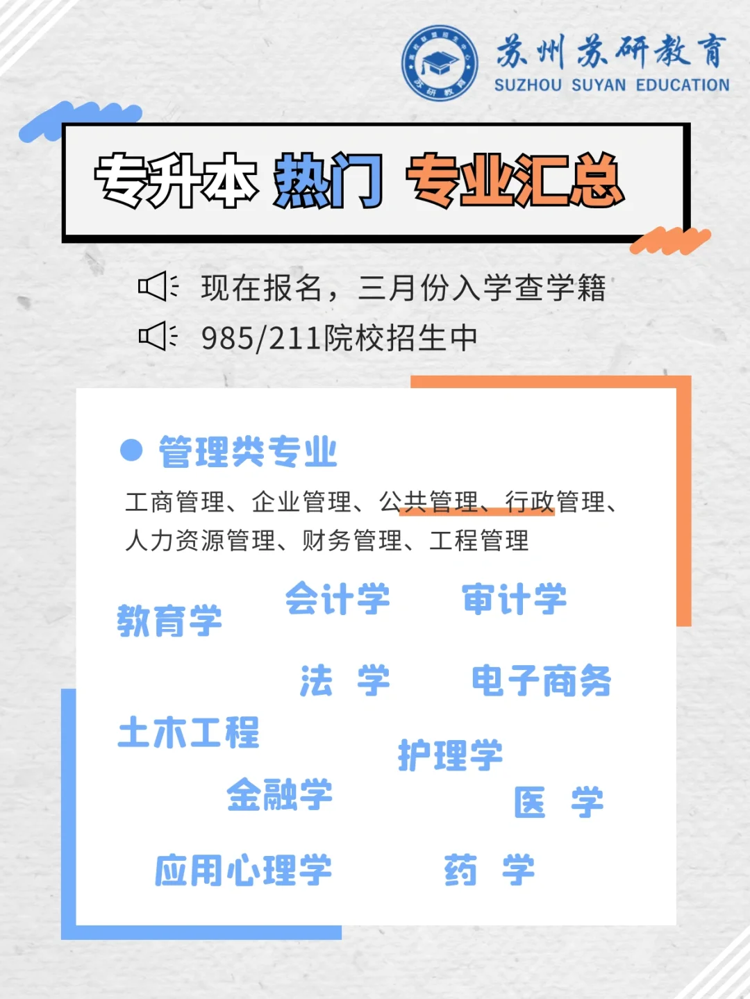 教育管理专业就业机会与学校管理_教育管理专业就业机会与学校管理对比