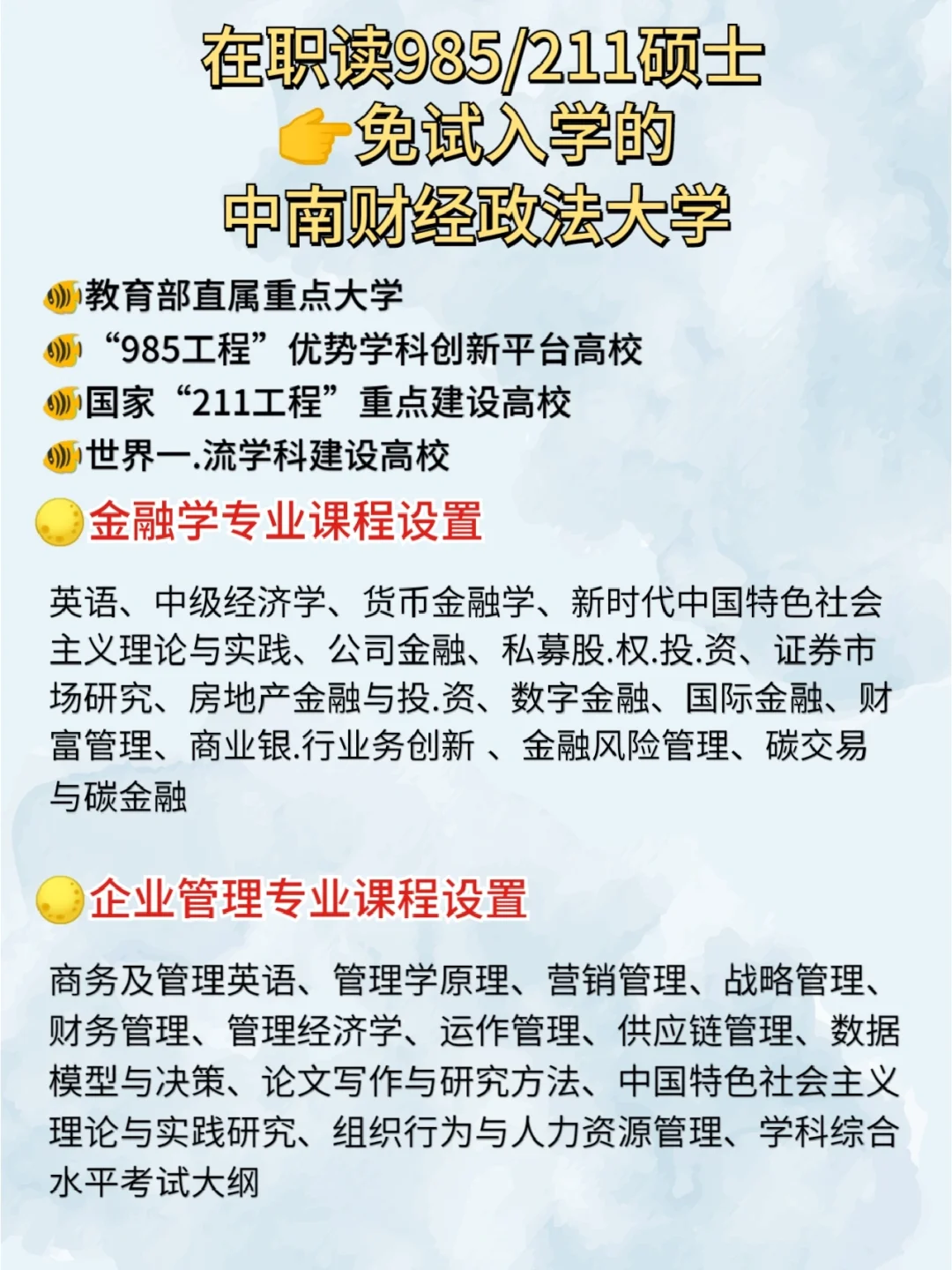 中南财经政法大学经济学专业志愿填报指南_中南财经政法大学经济学专业志愿填报指南书