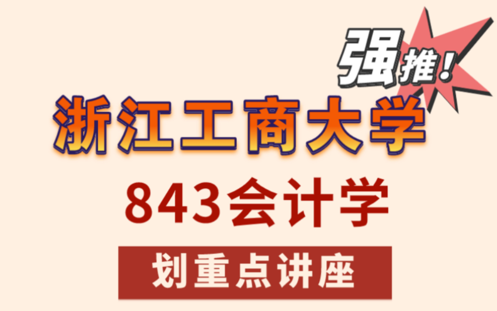 浙江工商大学杭州商学院会计学_浙江工商大学杭州商学院会计学学费