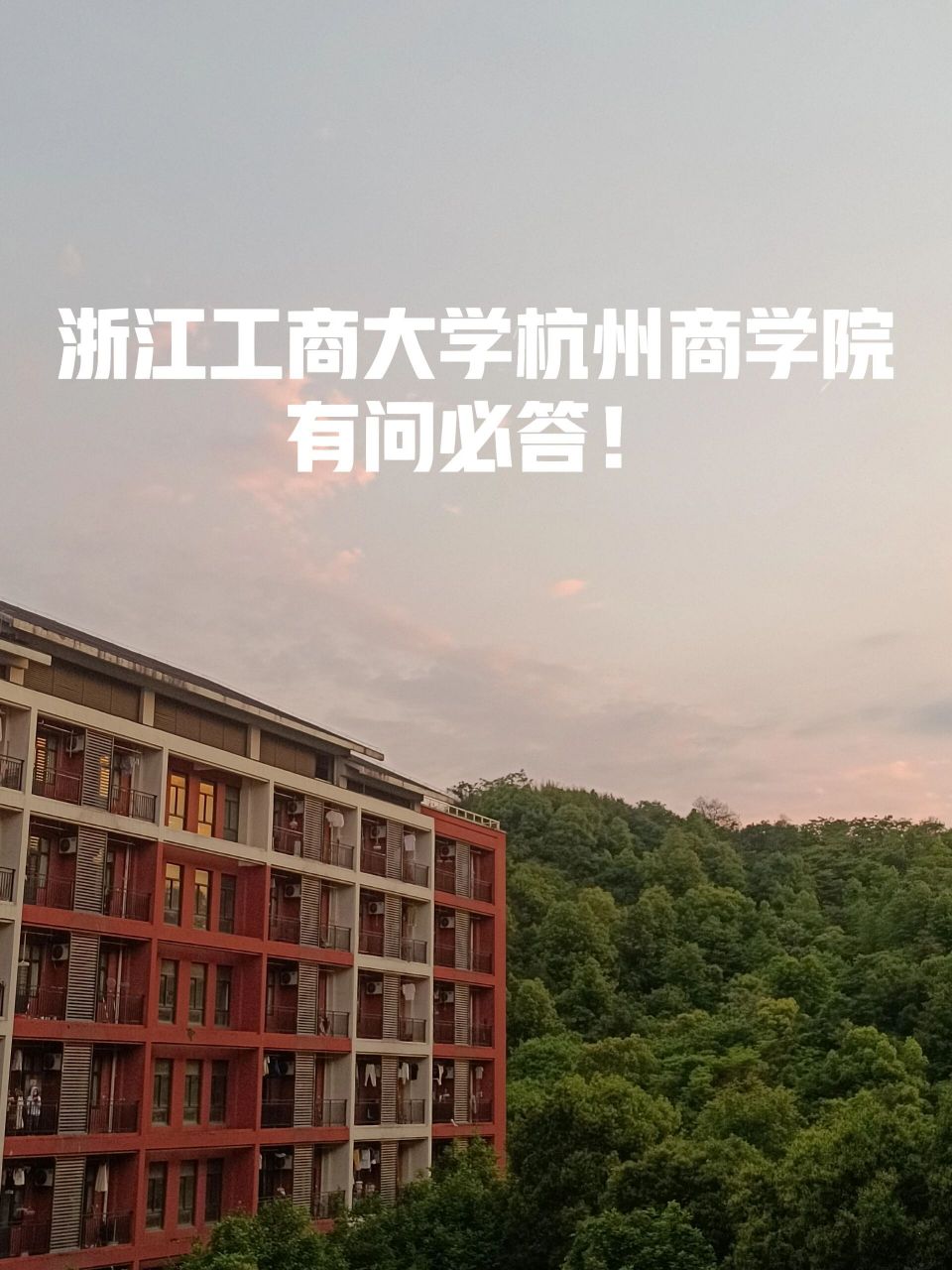 浙江工商大学杭州商学院会计学_浙江工商大学杭州商学院会计学学费