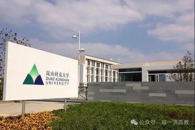 昆山杜克大学全球健康_昆山杜克大学全球健康研究中心招聘