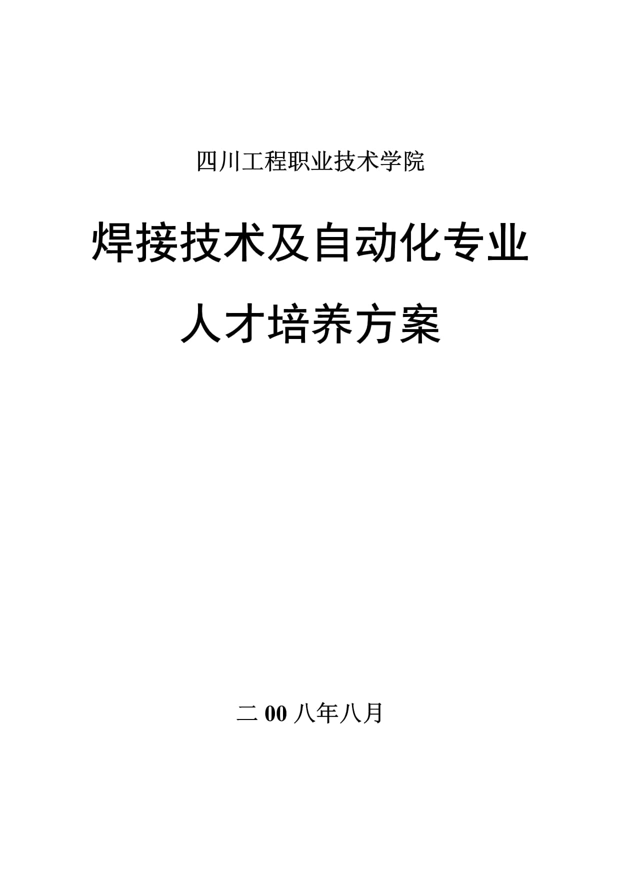 焊接技术与工程专业网络建设与焊接行业_焊接技术与工程专业网络建设与焊接行业分析