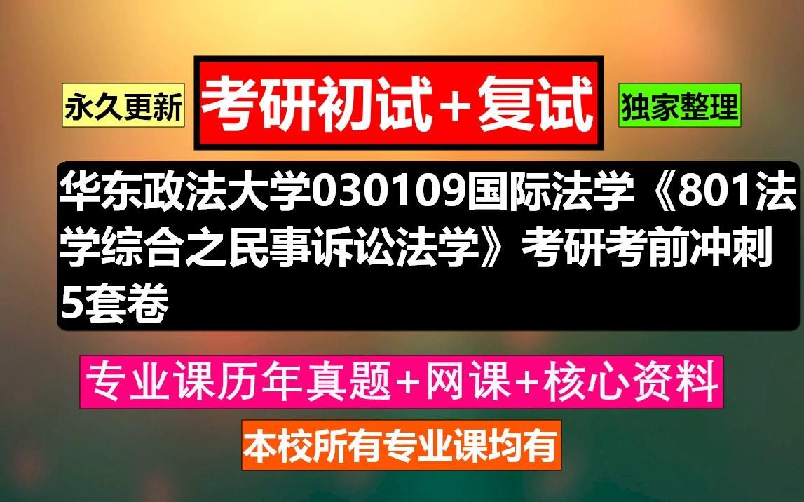 华东政法大学法学_华东政法大学法学怎么样