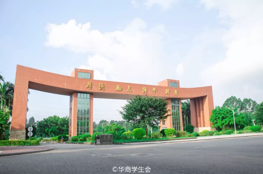 广东财经大学华商学院国际经济与贸易_广东财经大学华商学院国际班