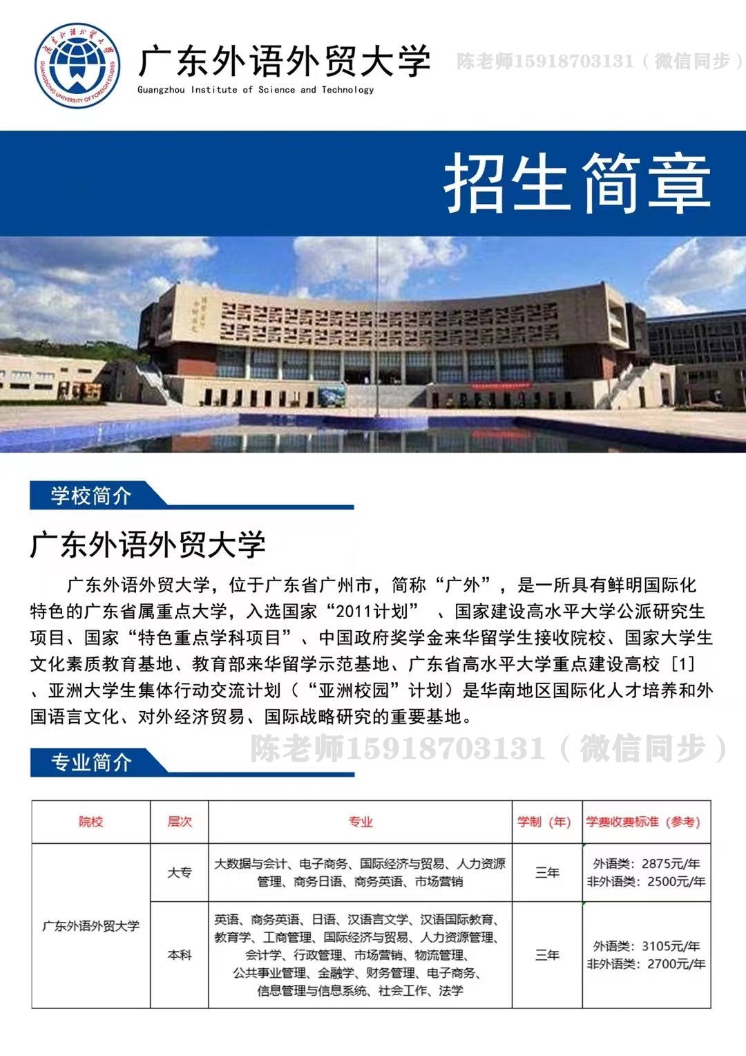 广东外语外贸大学国际经济与贸易专业的志愿填报要点_广东外语外贸大学国际经济与贸易怎么样