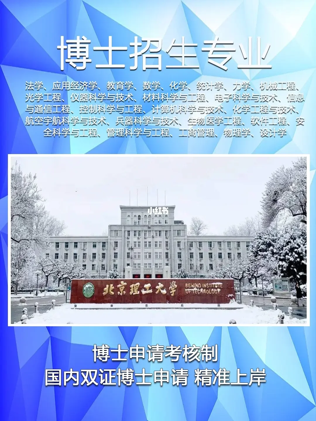 北京理工大学材料科学与工程专业的志愿填报策略_北京理工大学材料专业研究生就业方向