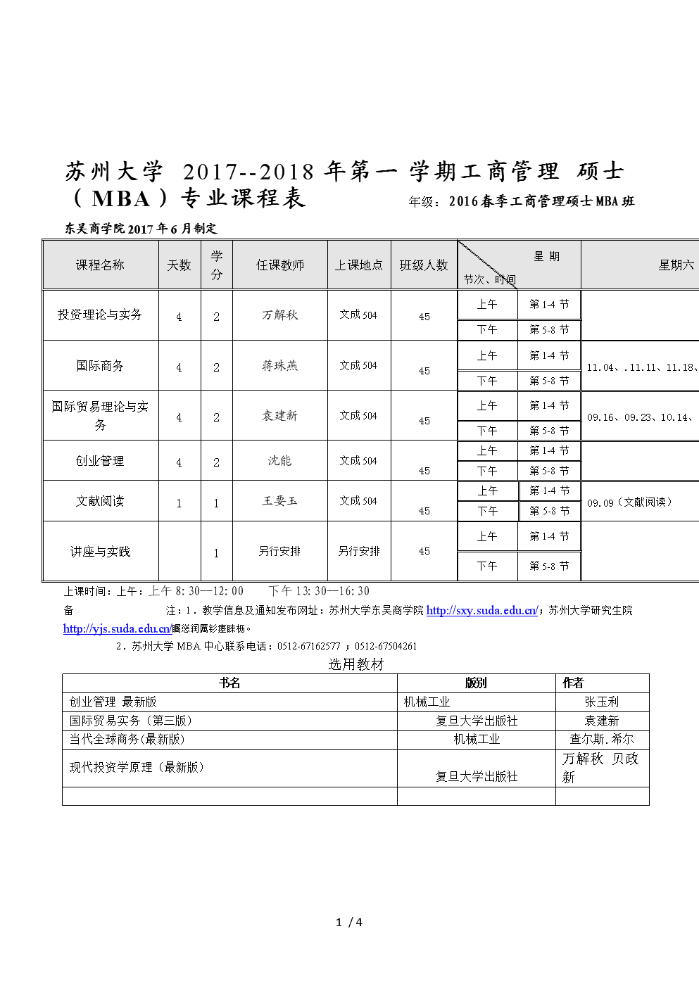 苏州大学纺织工程专业志愿填报策略_苏州大学纺织工程专业志愿填报策略