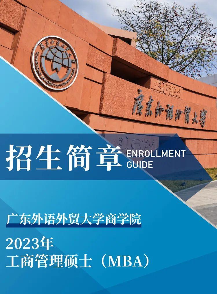 广东外语外贸大学土地资源管理专业志愿填报技巧_广东外语外贸大学发展规划处