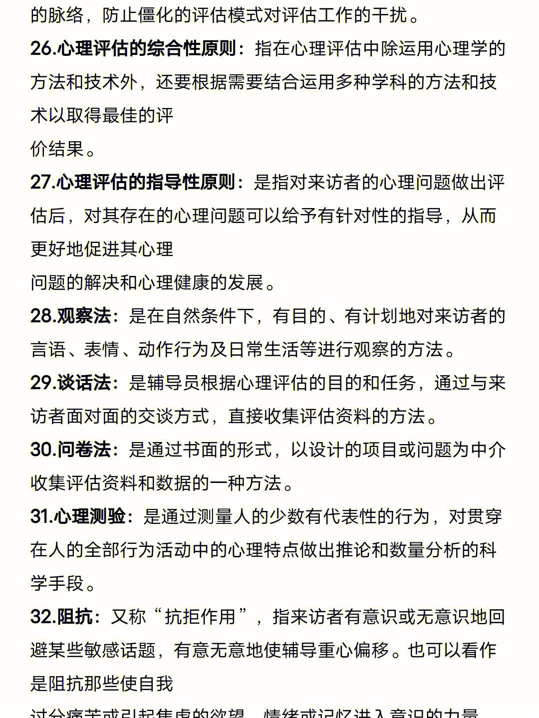 基础心理学专业就业机会与心理评估_基础心理学的就业方向