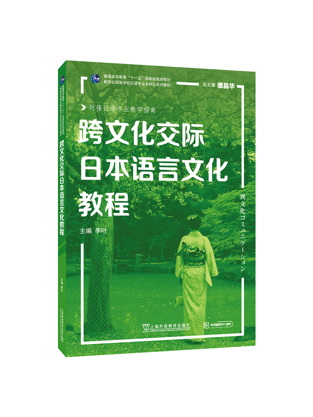 翻译专业教材与跨文化交际能力培养_翻译与跨文化传播