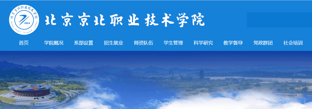 北京京北职业技术学院建筑工程管理_北京京北职业技术学院专升本情况