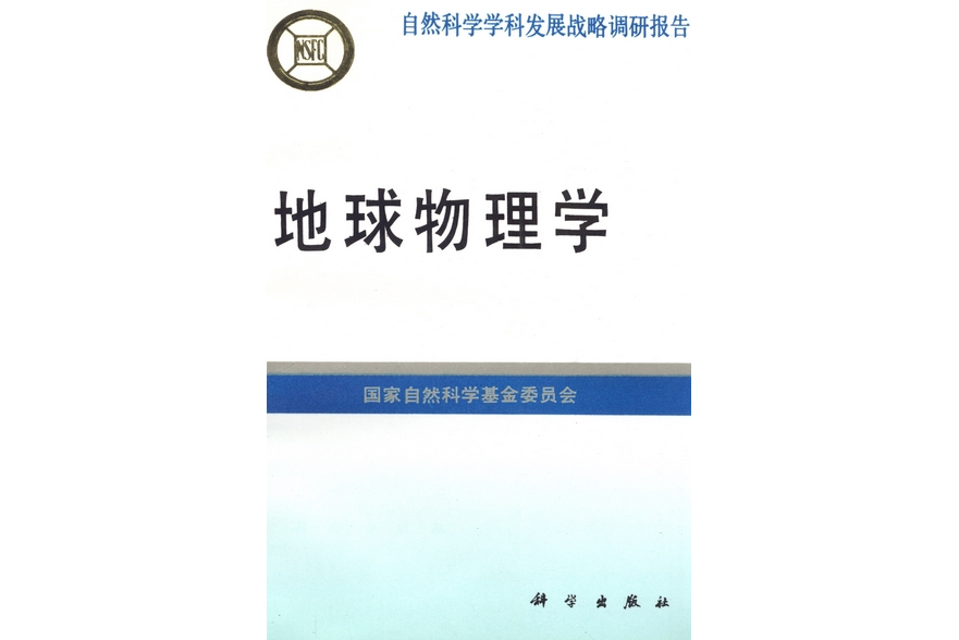 地球物理学专业职业规划与地球物理勘探_地球物理学的就业前景