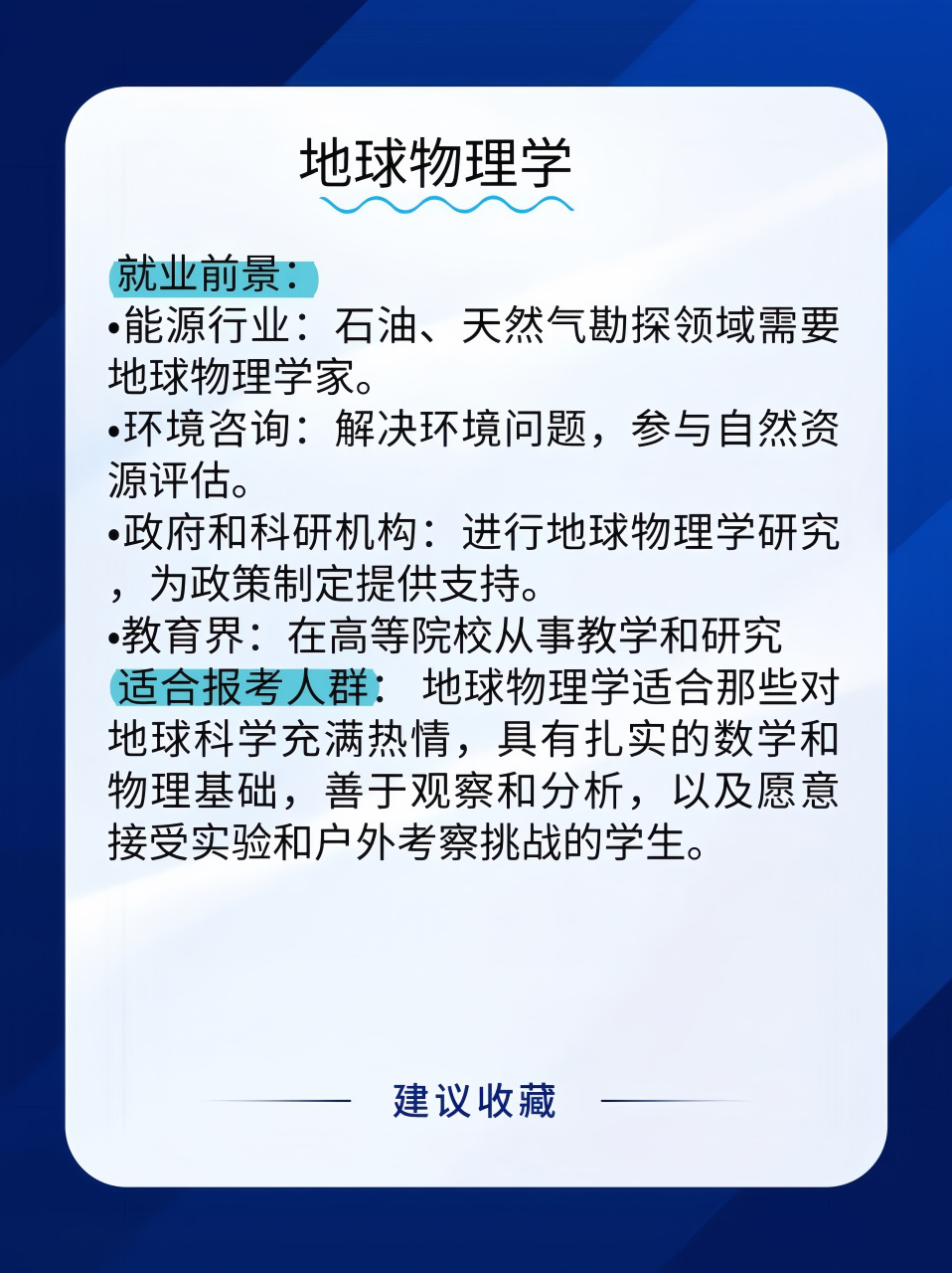 地球物理学专业职业规划与地球物理勘探_地球物理学的就业前景