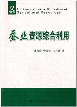 蚕学专业教材与蚕业生产技术_蚕业科学是核心期刊吗