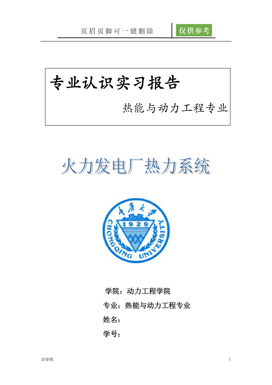 能源与动力工程专业课题方向与热能工程_能源与动力工程热方向就业