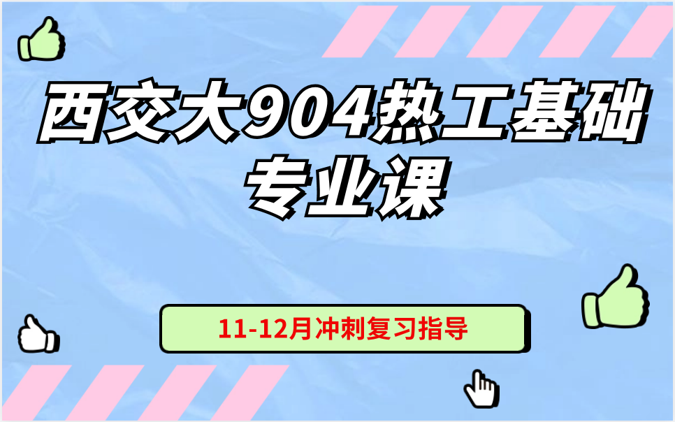 西安交通大学能源与动力工程专业解析_西安交大能源与动力就业怎么样