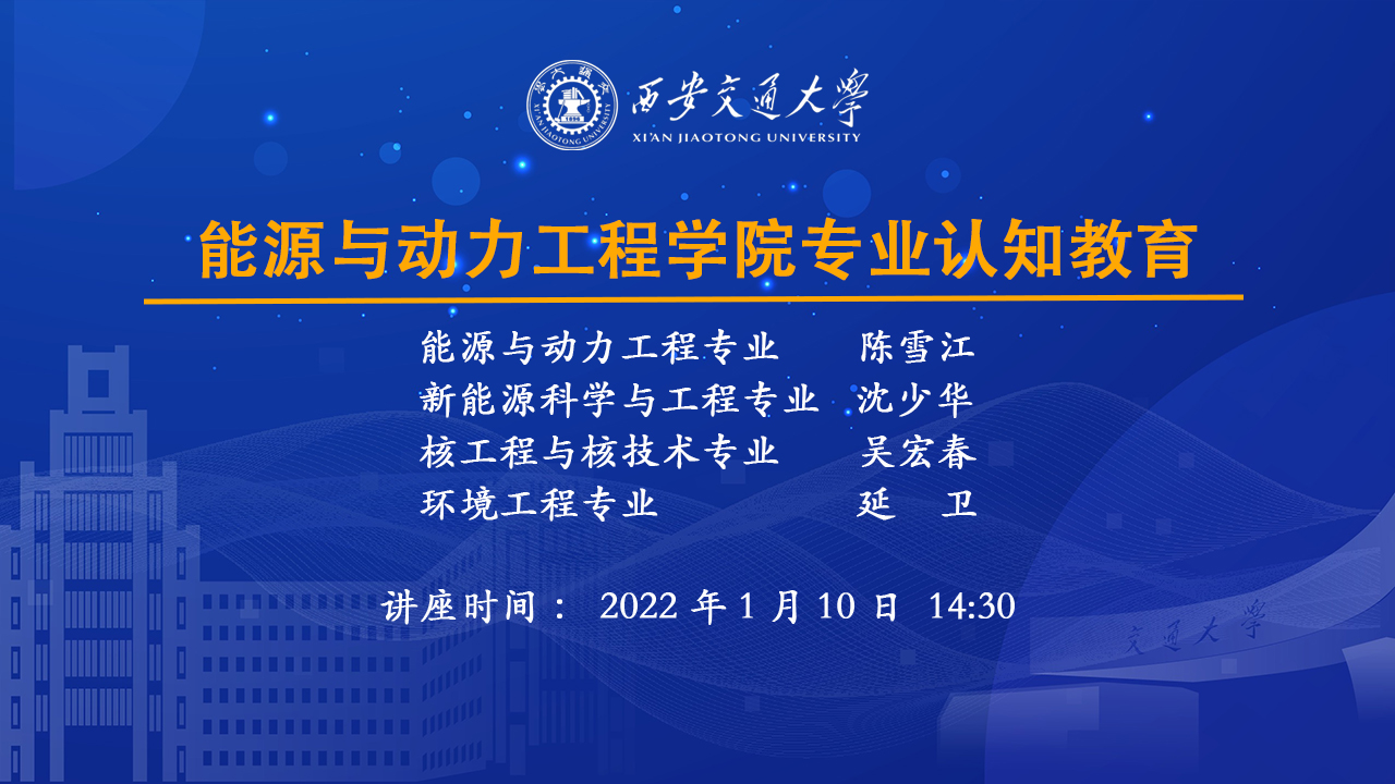 西安交通大学能源与动力工程专业解析_西安交大能源与动力就业怎么样