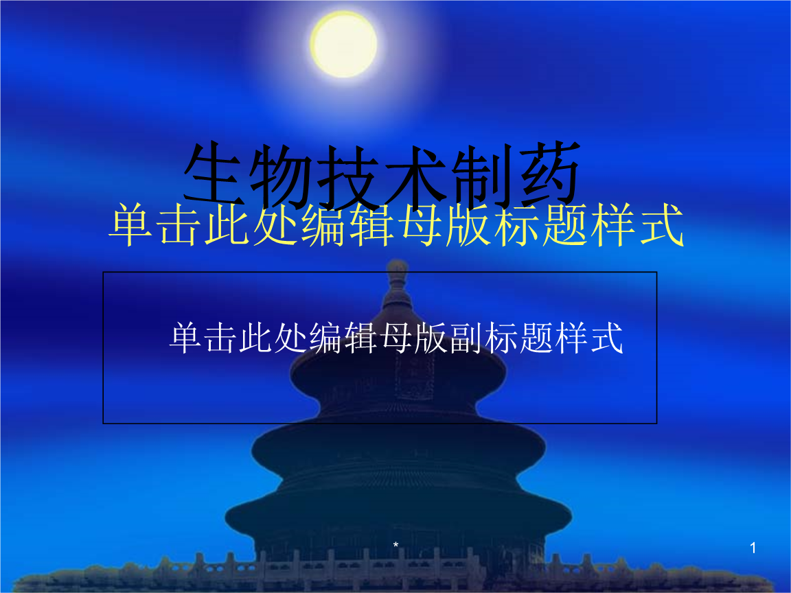 生物技术专业课程设计与现代生物技术_生物技术专业课程设计与现代生物技术的关系