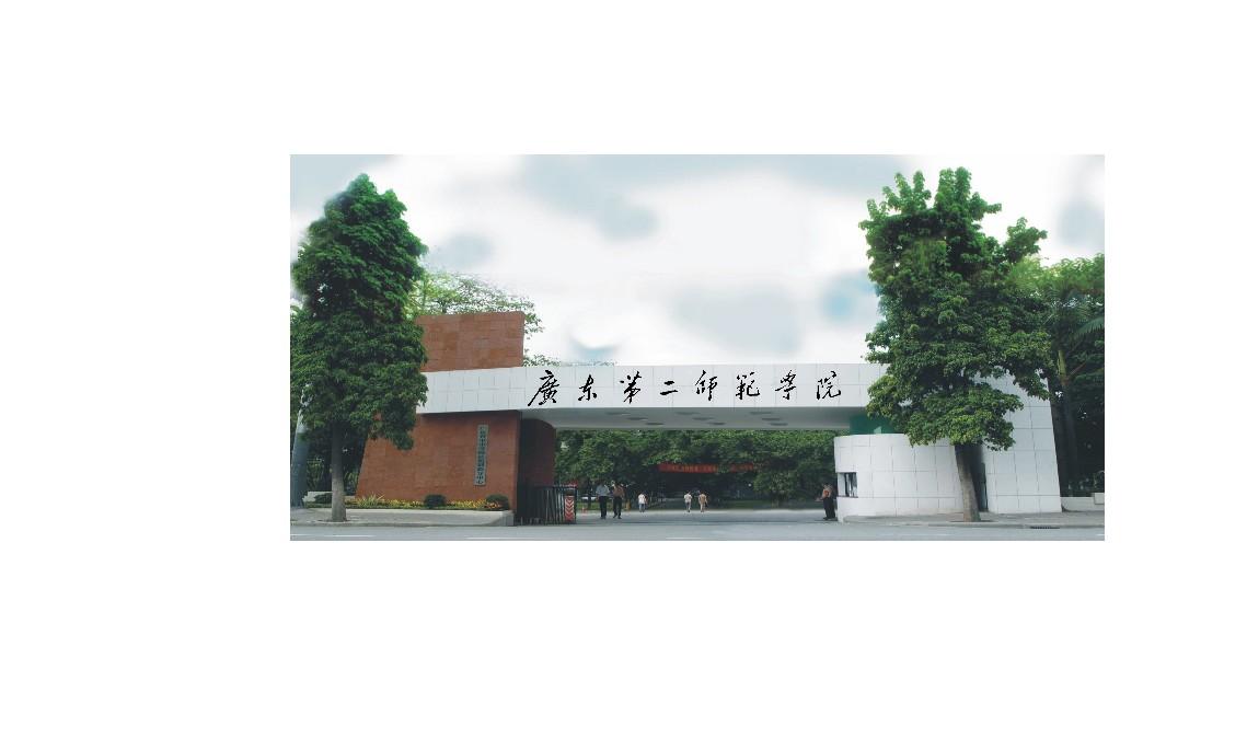 广东第二师范学院花都校区教育技术学_广东第二师范学院花都校区贴吧